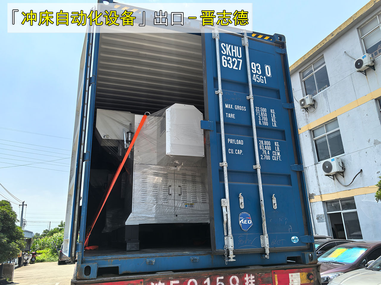 送料機(jī)裝車發(fā)貨