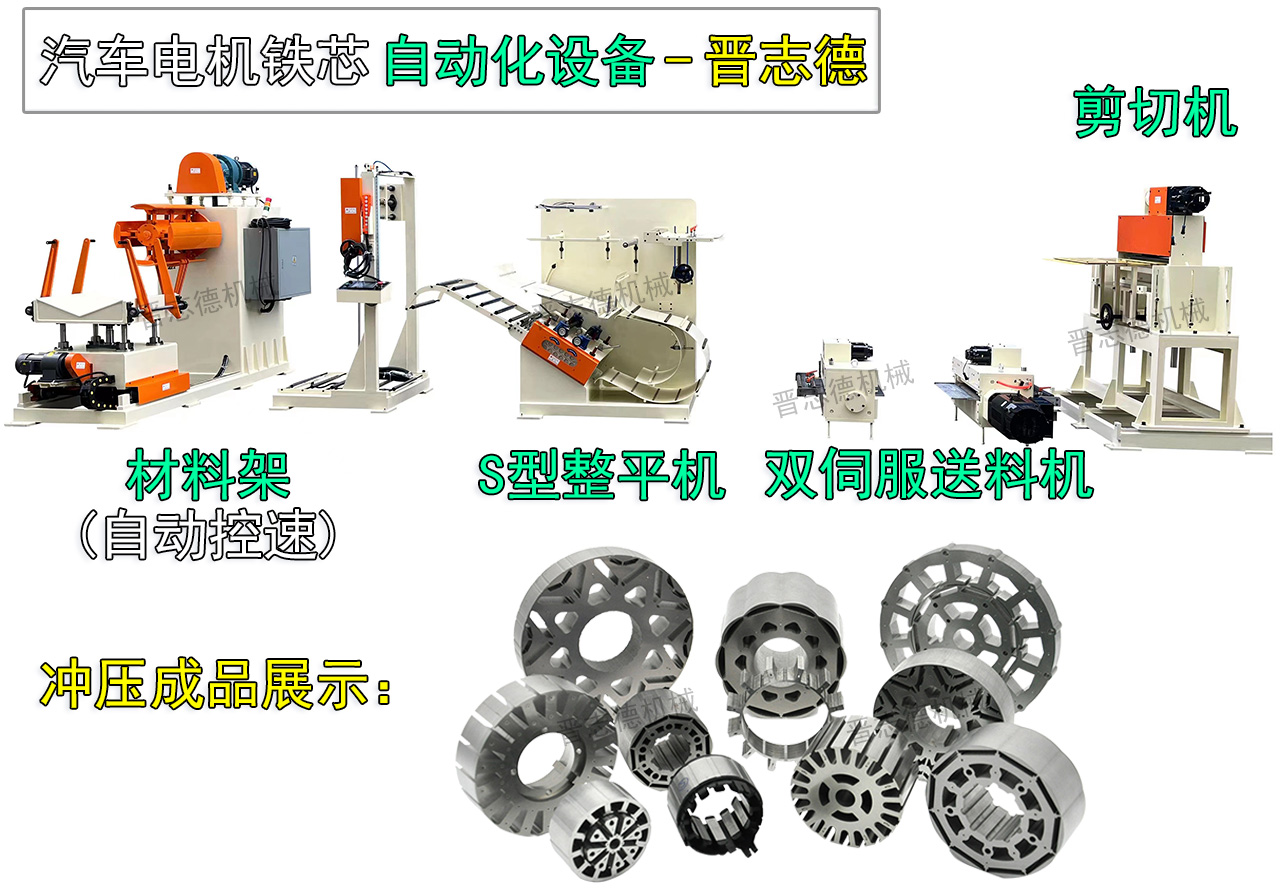 定轉(zhuǎn)子高速沖床送料機(jī)
