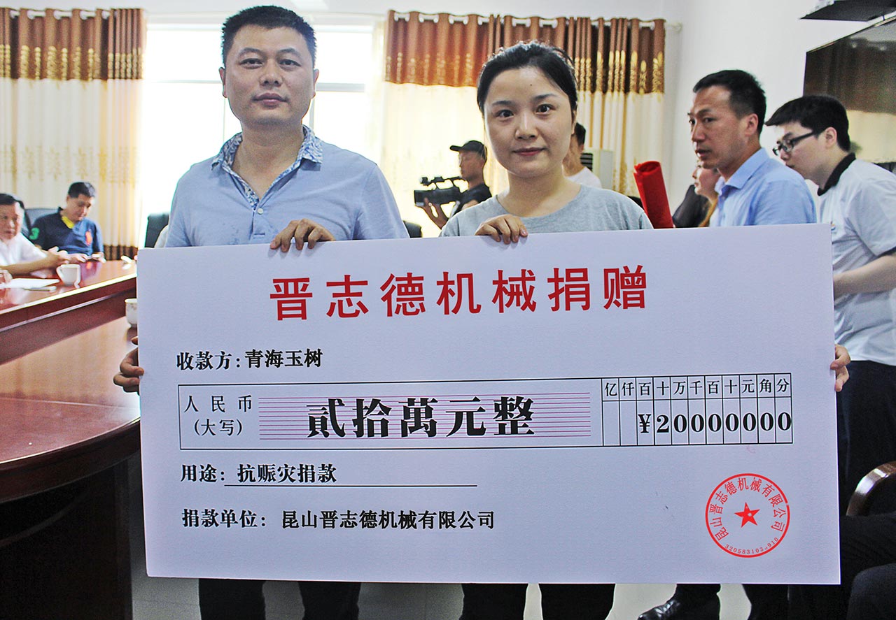 企業(yè)慈善捐贈(zèng),送料機(jī)廠(chǎng)愛(ài)心捐贈(zèng)