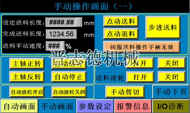 三合一送料機(jī)手動(dòng)操作畫(huà)面