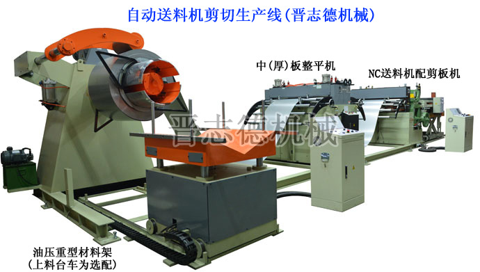 自動(dòng)送料機(jī)剪切生產(chǎn)線(xiàn)